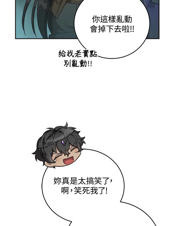 《满等玩家冒险记》第41话 第12页