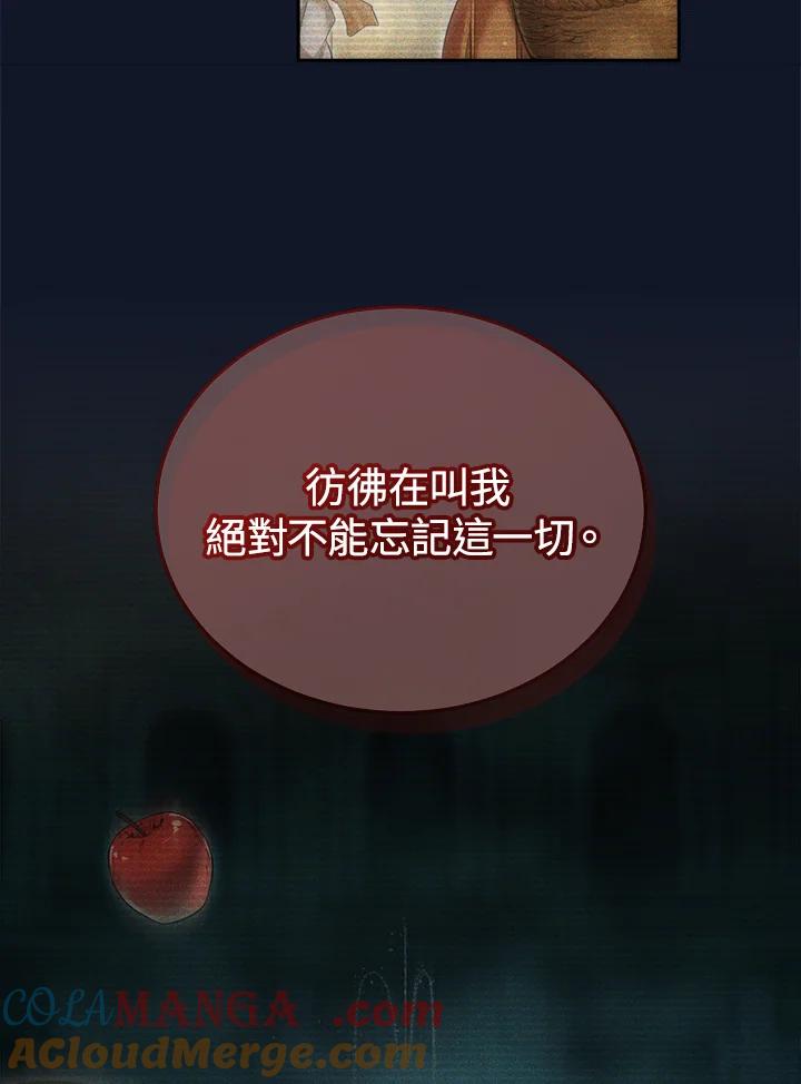 《满等玩家冒险记》第41话 第61页