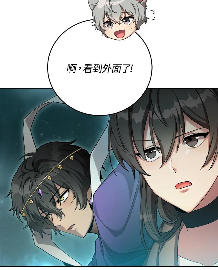 《满等玩家冒险记》第41话 第20页