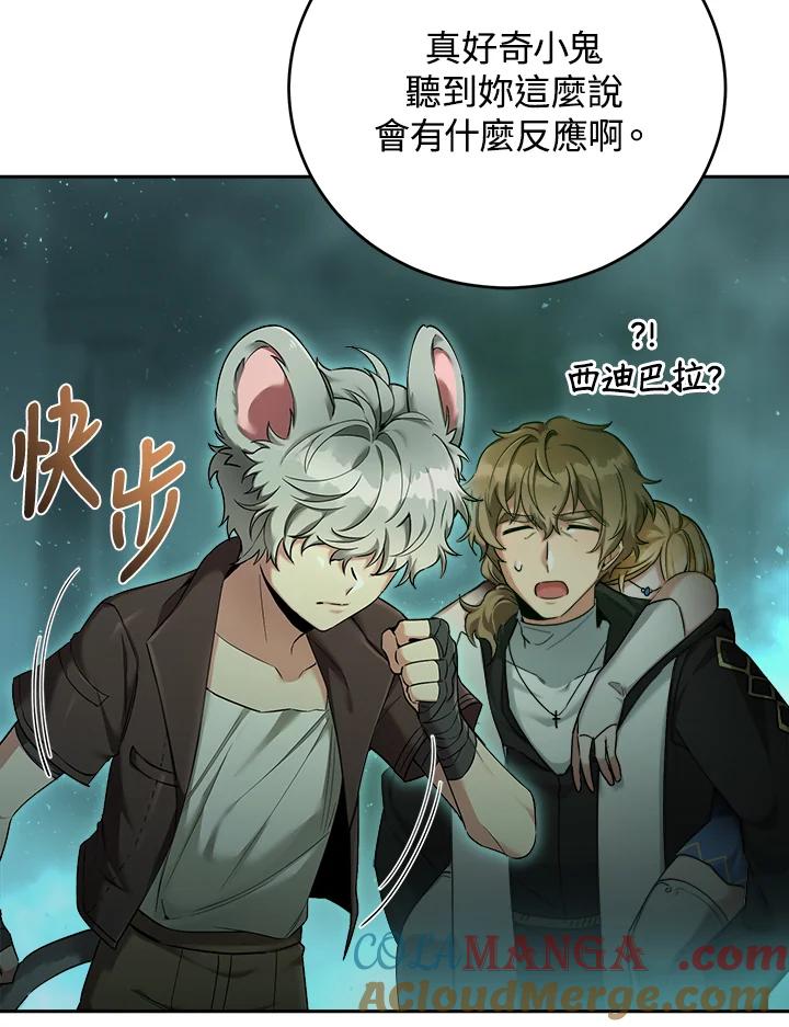 《满等玩家冒险记》第41话 第13页