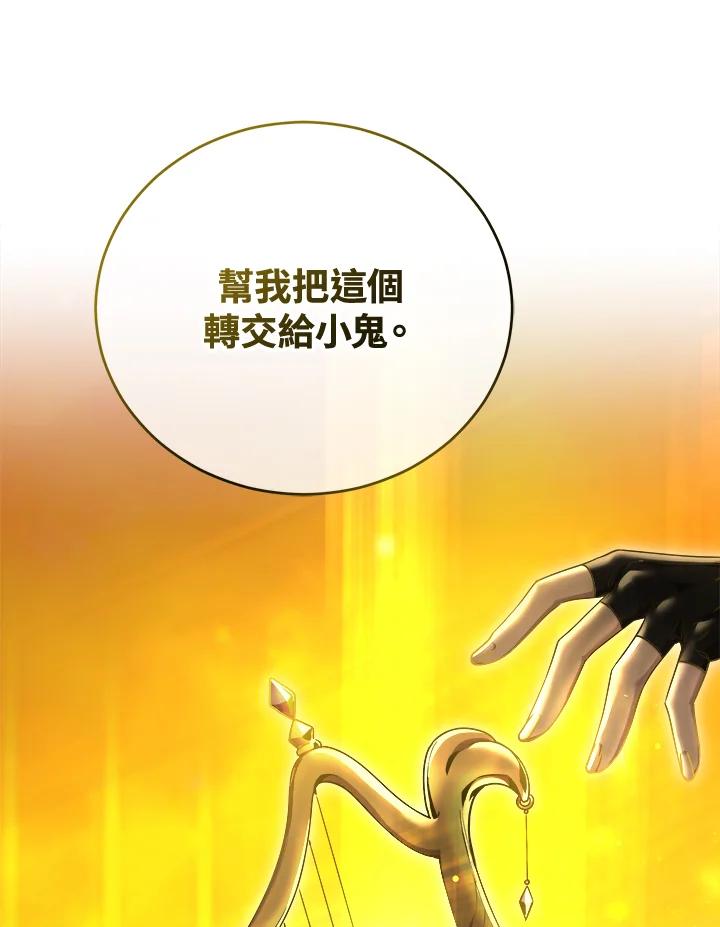 《满等玩家冒险记》第41话 第75页