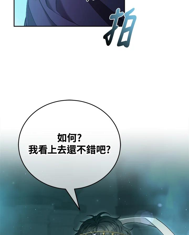 《满等玩家冒险记》第41话 第28页