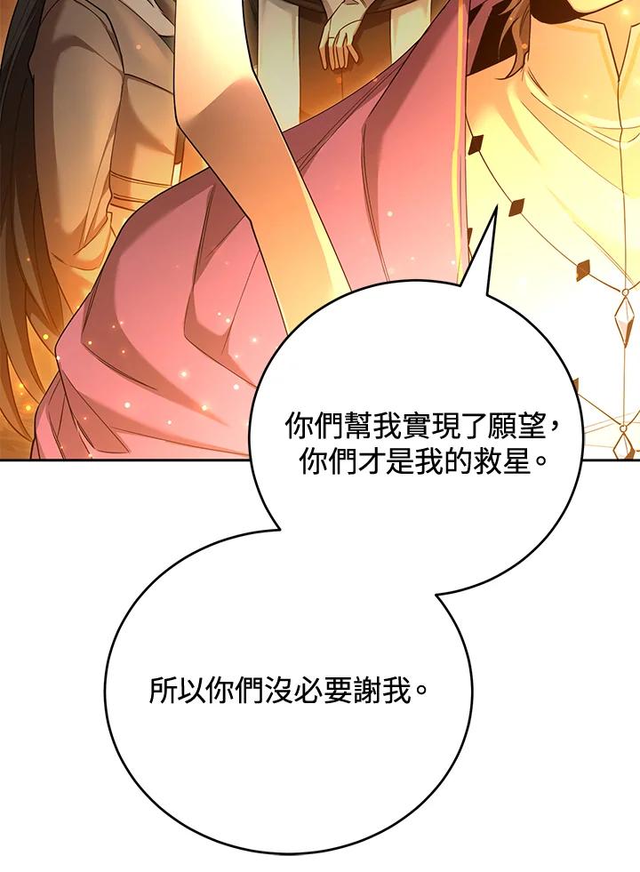《满等玩家冒险记》第41话 第102页