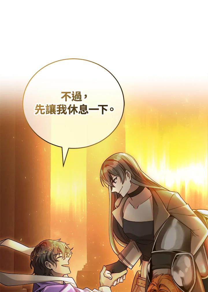 《满等玩家冒险记》第41话 第91页