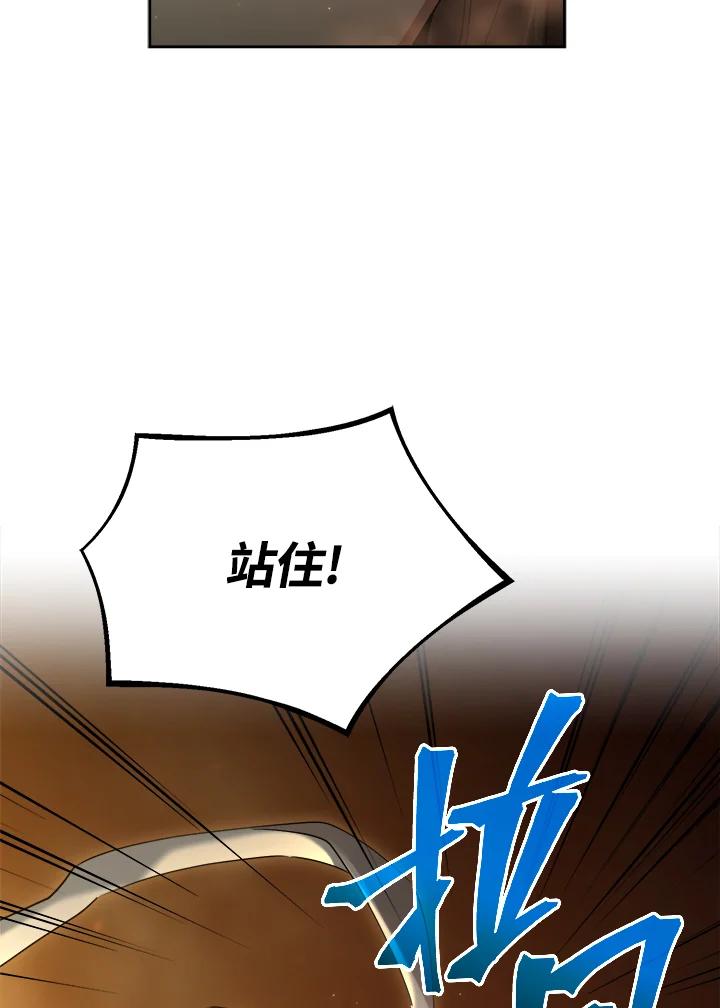 《满等玩家冒险记》第41话 第42页