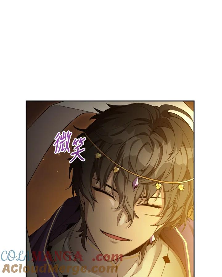 《满等玩家冒险记》第41话 第85页