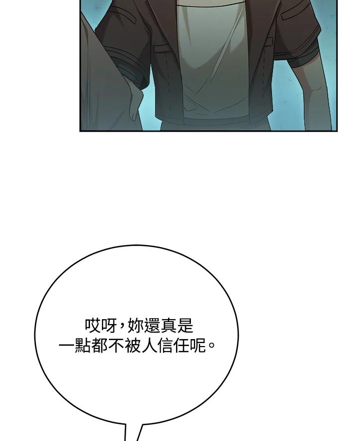 《满等玩家冒险记》第41话 第18页