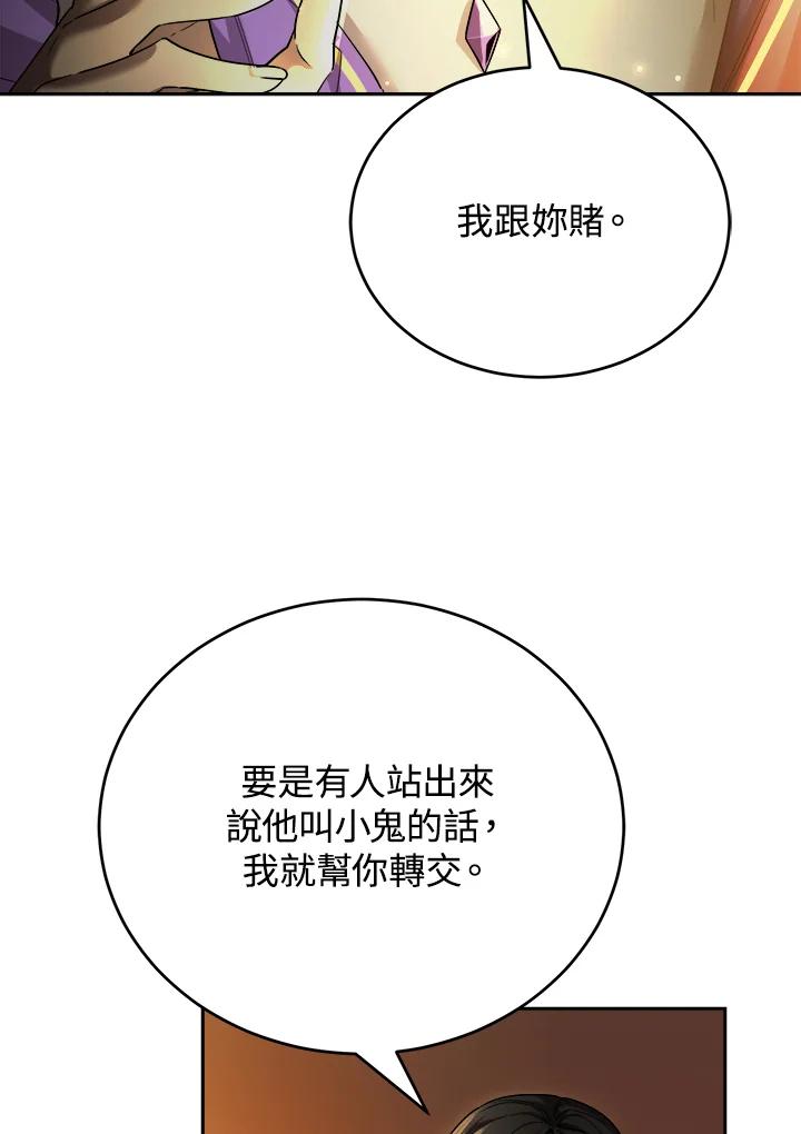 《满等玩家冒险记》第41话 第83页