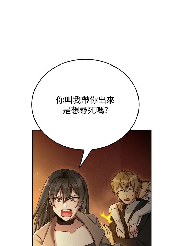 《满等玩家冒险记》第41话 第48页