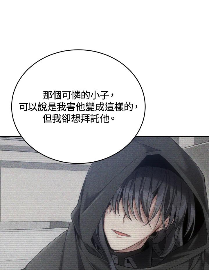 《满等玩家冒险记》第41话 第71页