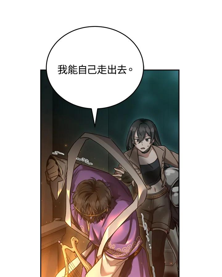 《满等玩家冒险记》第41话 第35页