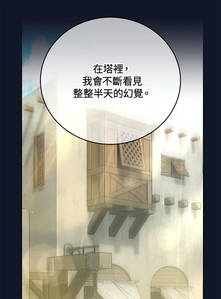 《满等玩家冒险记》第41话 第58页