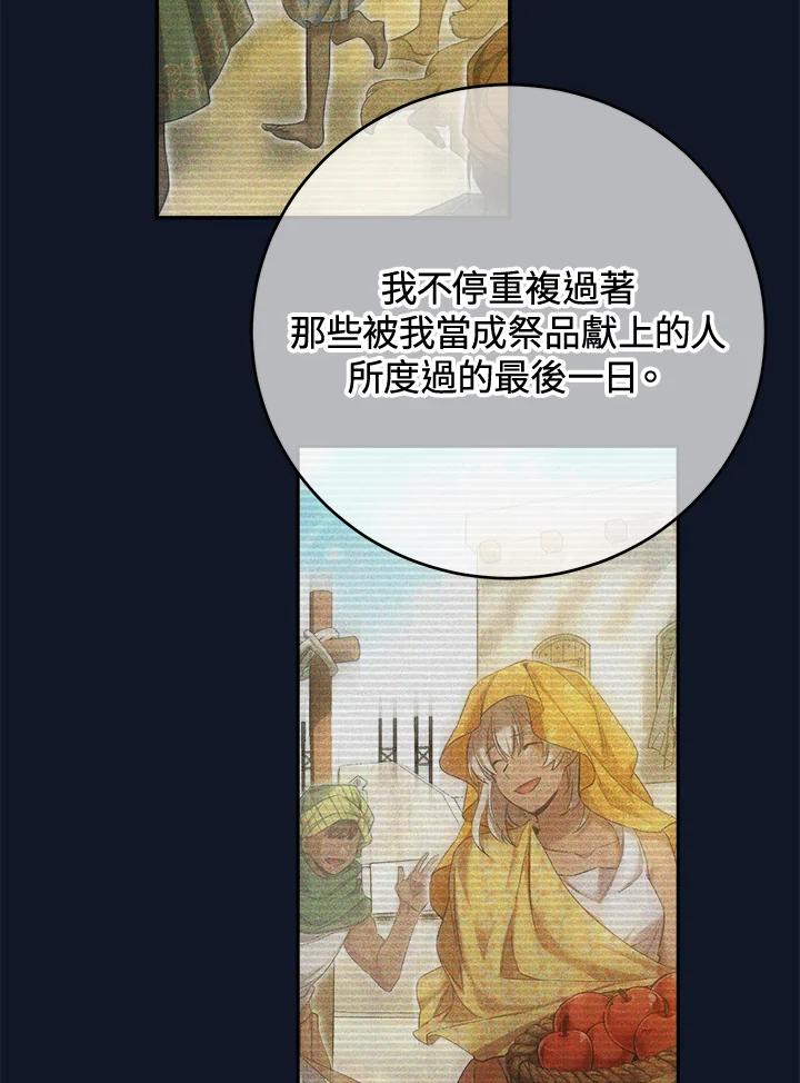 《满等玩家冒险记》第41话 第60页