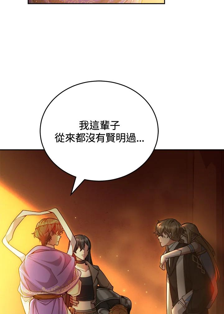 《满等玩家冒险记》第41话 第94页