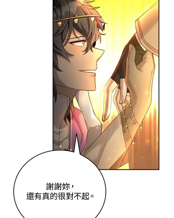 《满等玩家冒险记》第41话 第88页