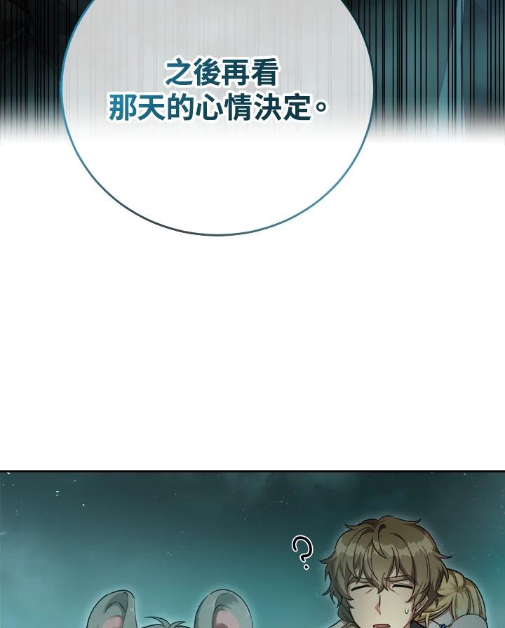 《满等玩家冒险记》第41话 第4页