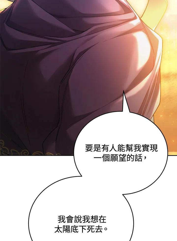 《满等玩家冒险记》第41话 第100页
