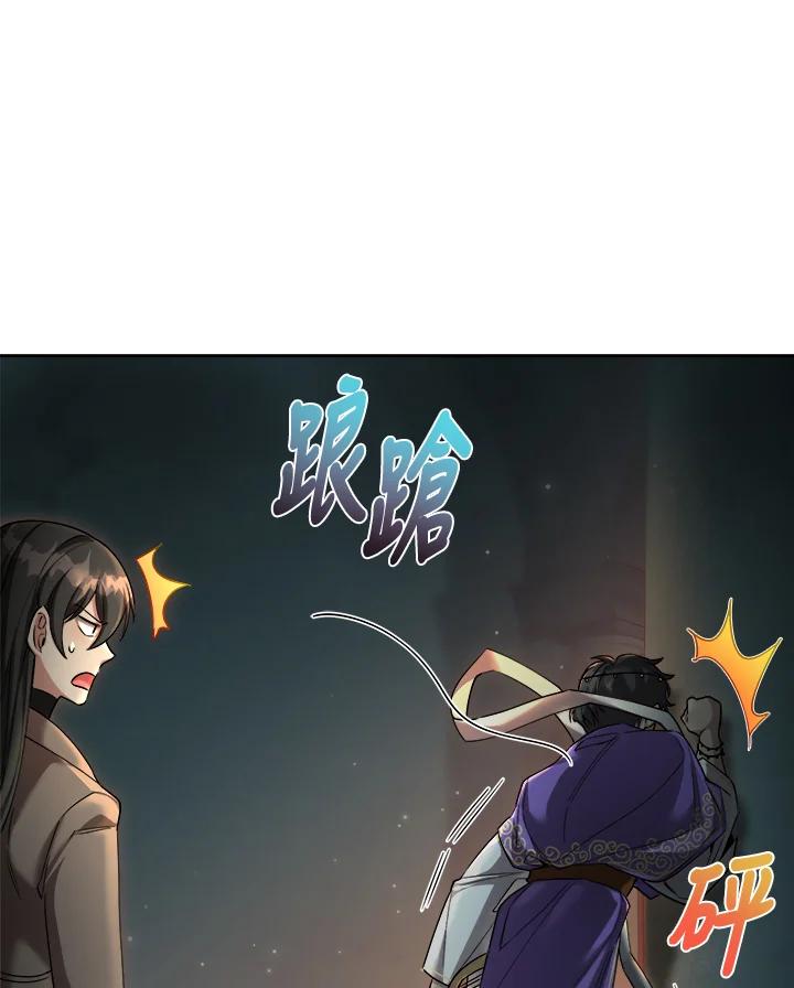 《满等玩家冒险记》第41话 第32页