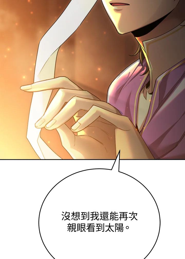 《满等玩家冒险记》第41话 第39页