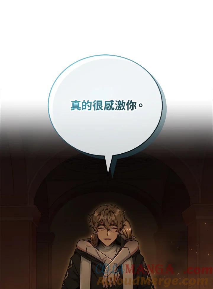 《满等玩家冒险记》第41话 第97页