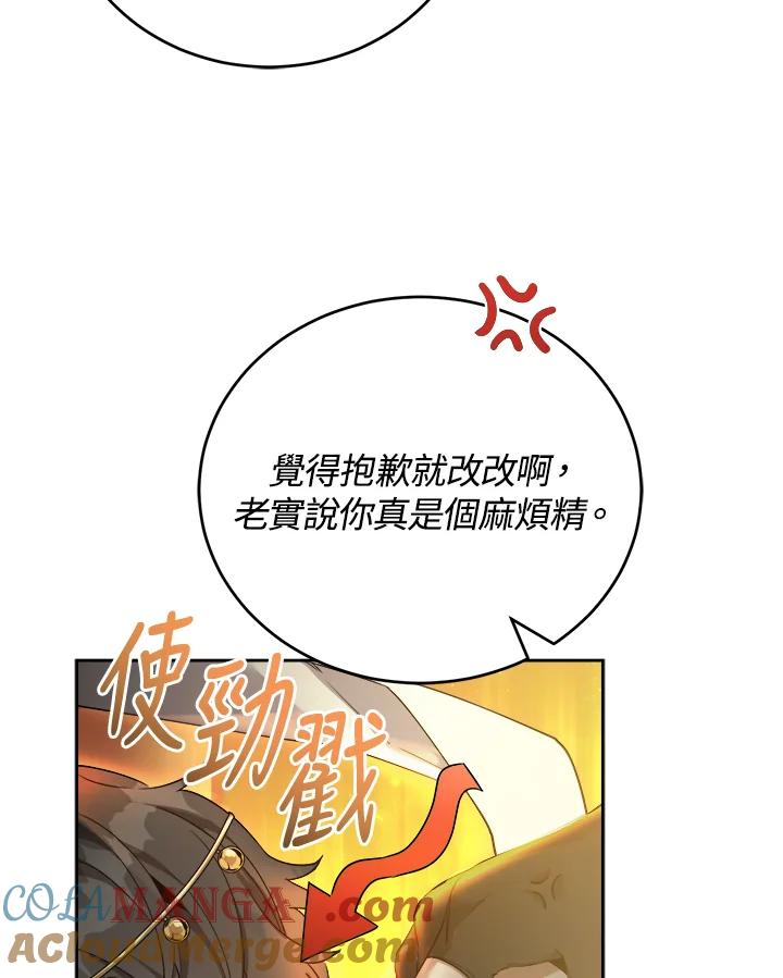 《满等玩家冒险记》第41话 第89页