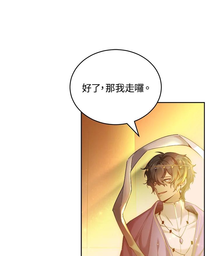 《满等玩家冒险记》第41话 第103页