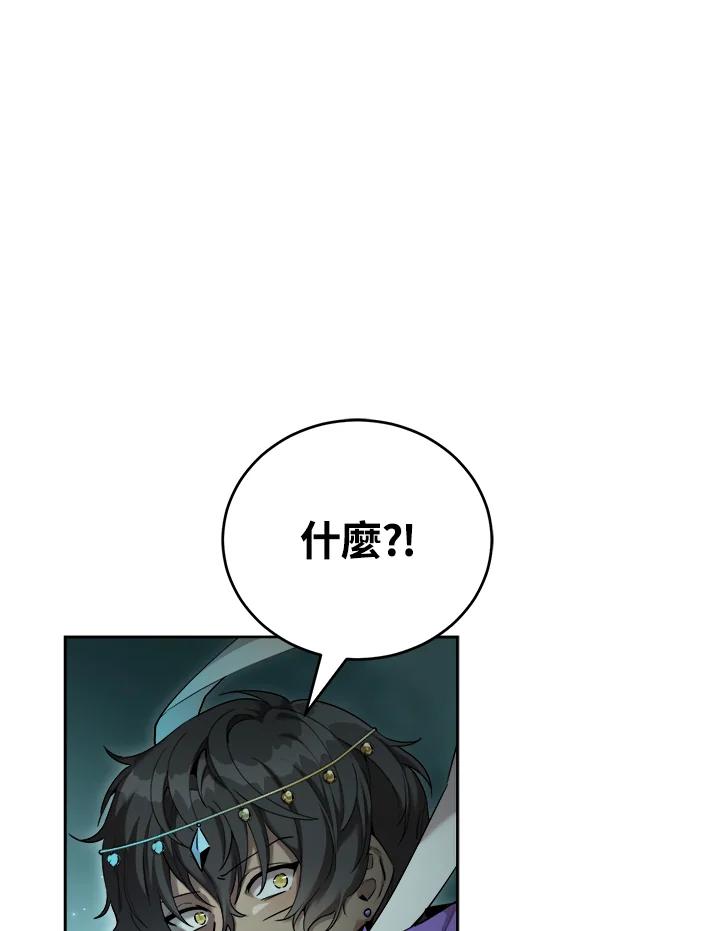 《满等玩家冒险记》第41话 第7页