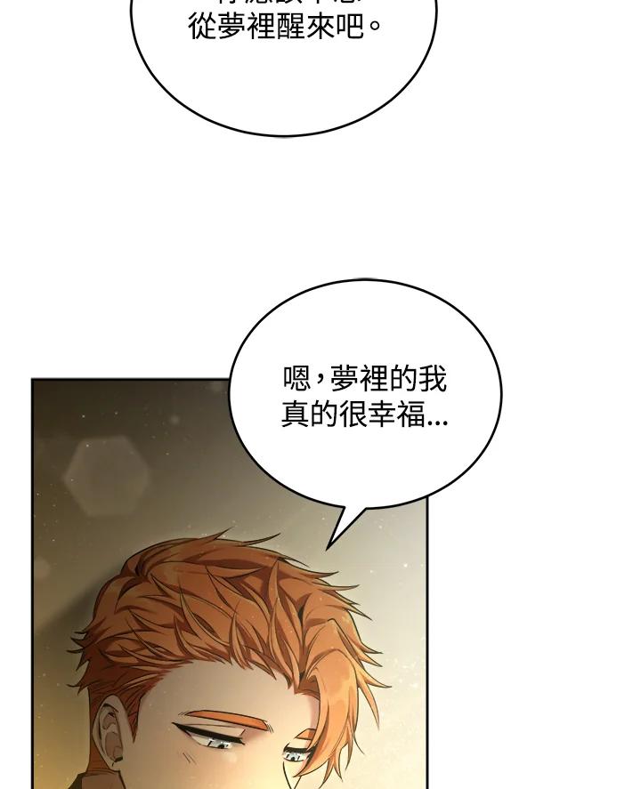《满等玩家冒险记》第42话 第36页