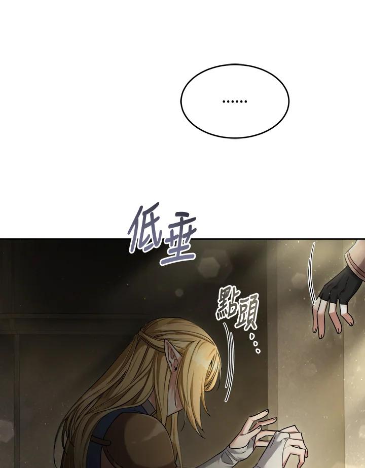 《满等玩家冒险记》第42话 第58页
