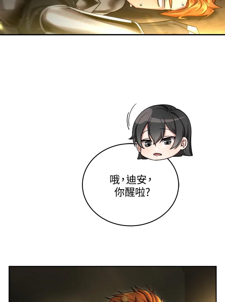 《满等玩家冒险记》第42话 第8页