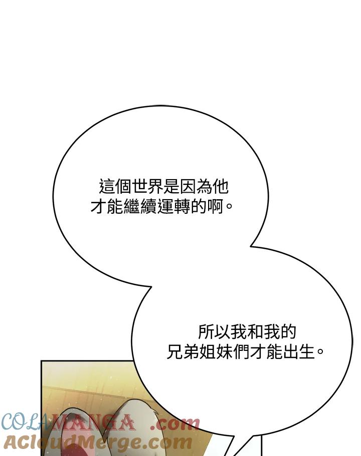 《满等玩家冒险记》第42话 第73页