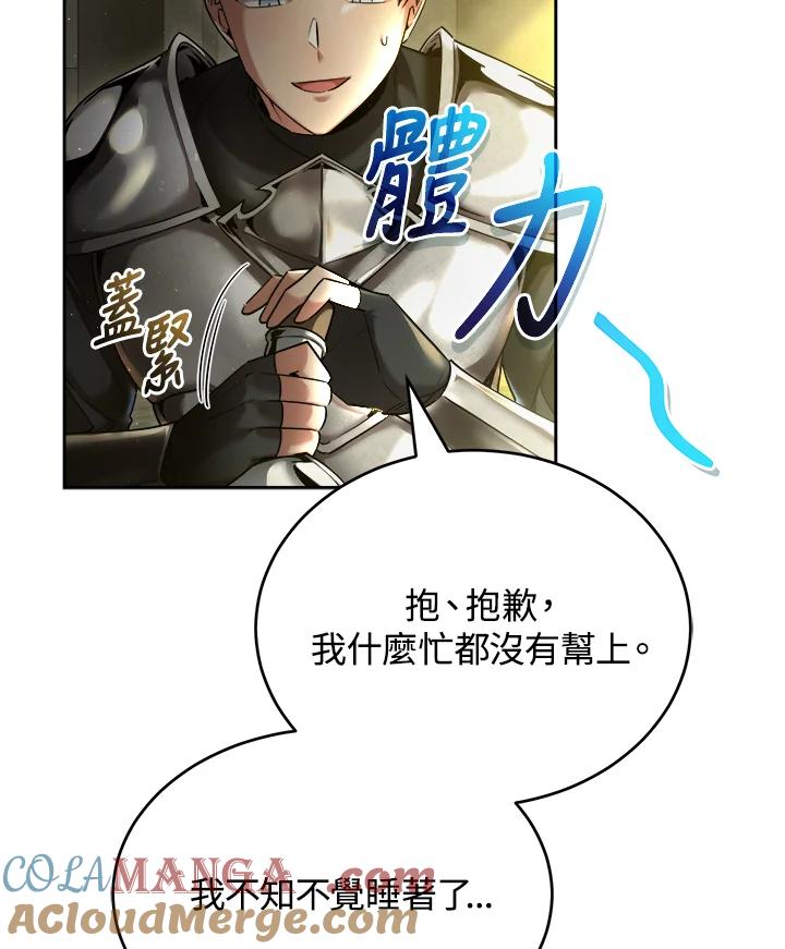 《满等玩家冒险记》第42话 第21页