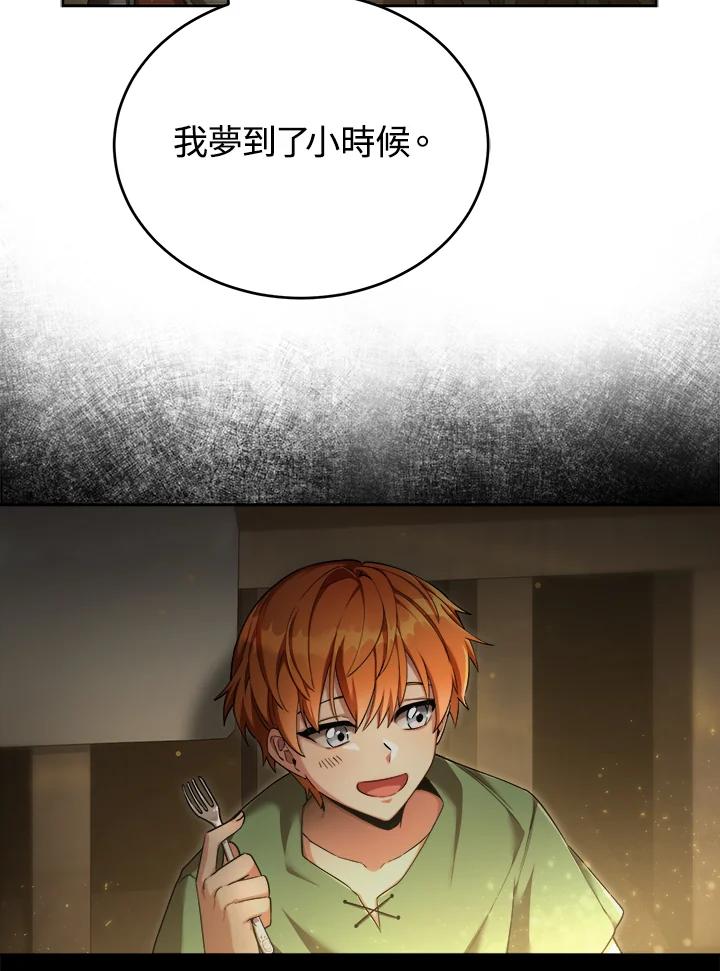 《满等玩家冒险记》第42话 第27页