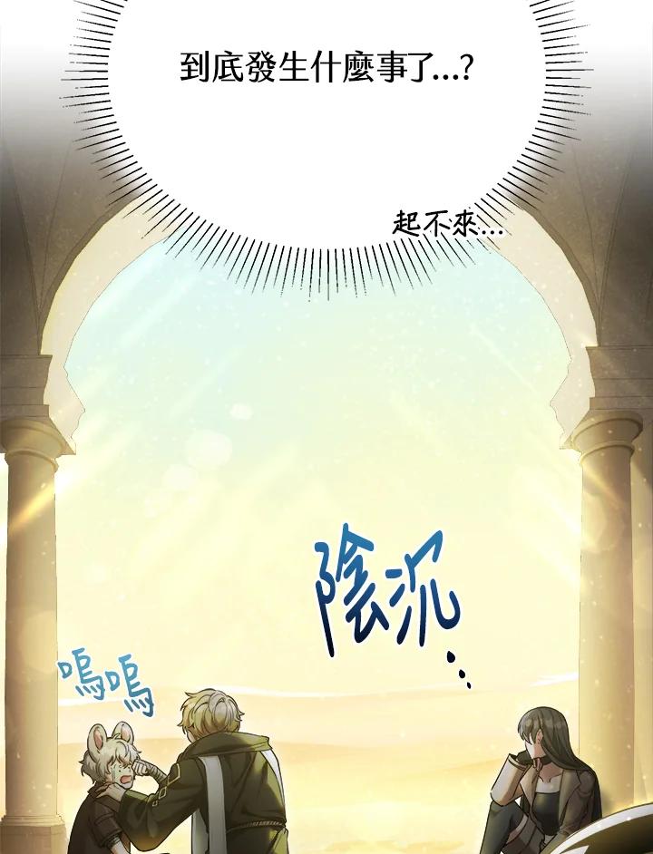 《满等玩家冒险记》第42话 第3页