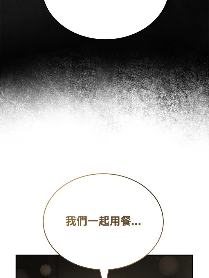 《满等玩家冒险记》第42话 第30页