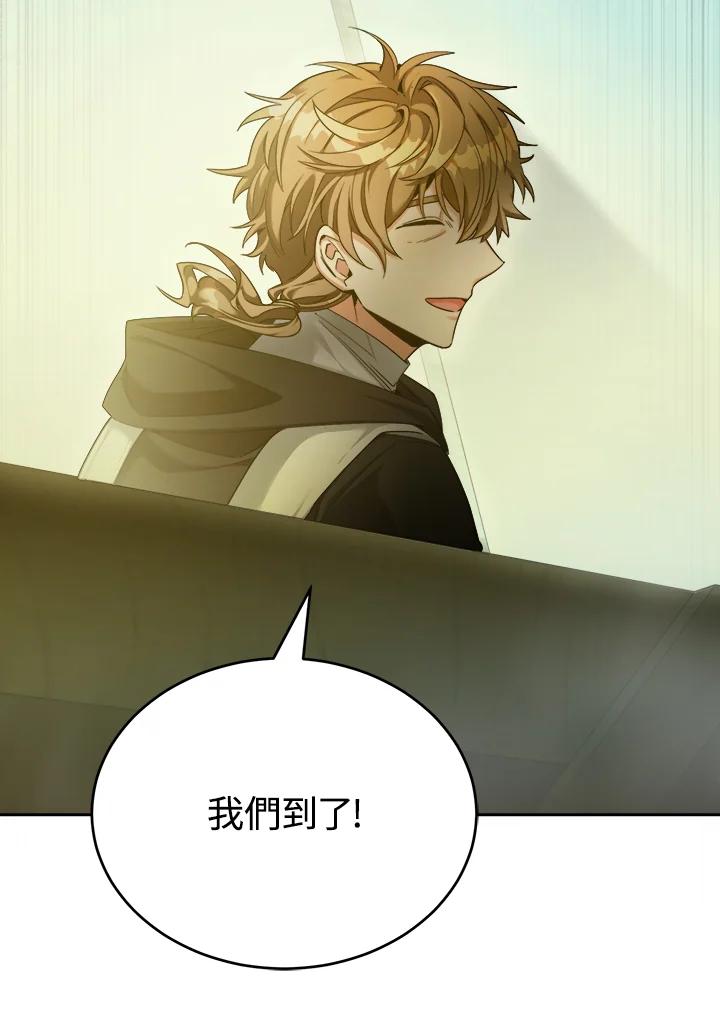 《满等玩家冒险记》第42话 第95页