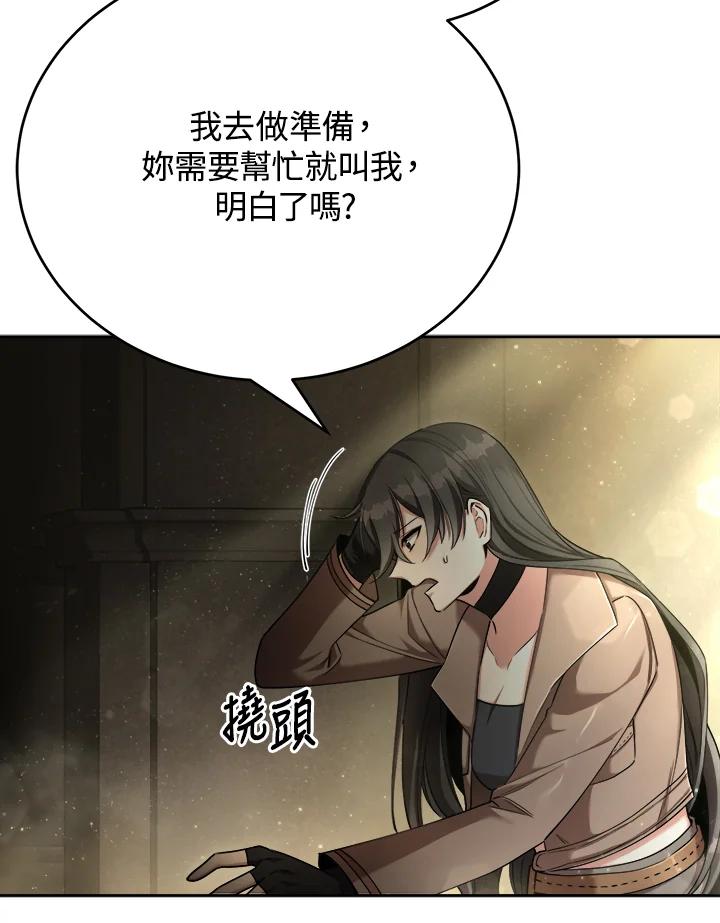 《满等玩家冒险记》第42话 第55页