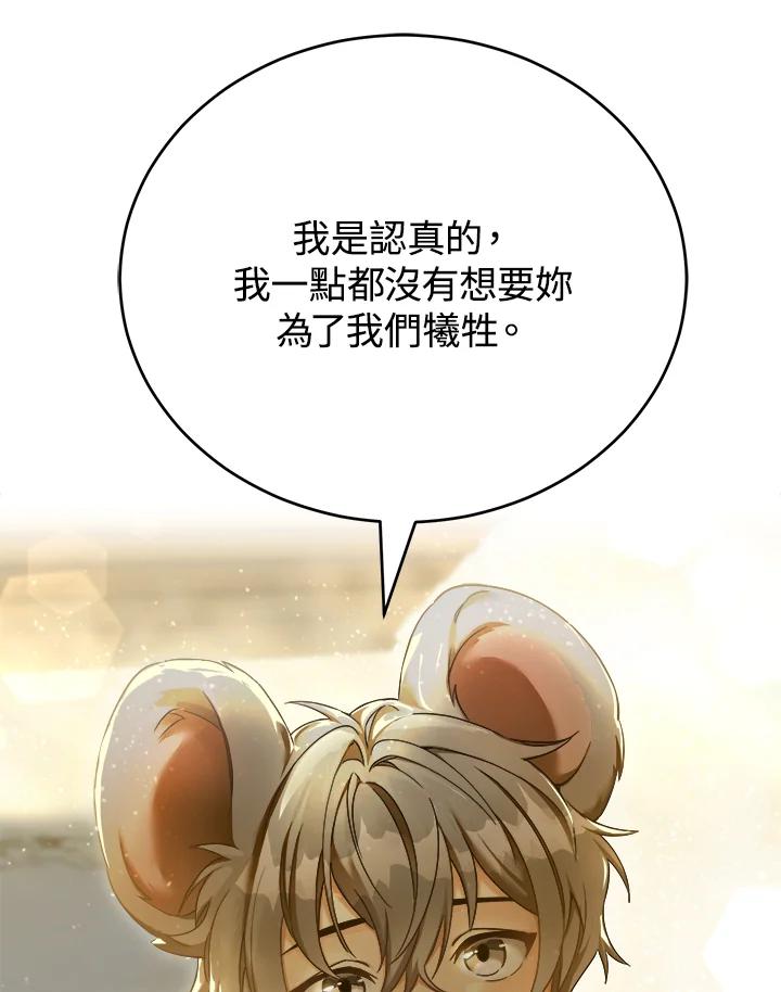 《满等玩家冒险记》第42话 第88页