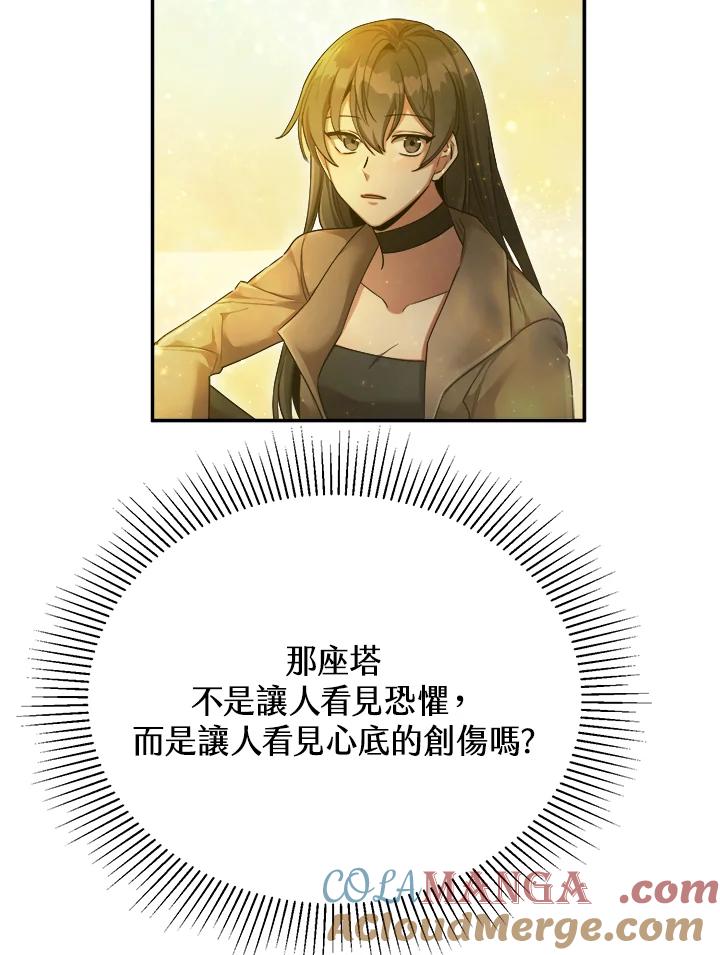《满等玩家冒险记》第42话 第33页