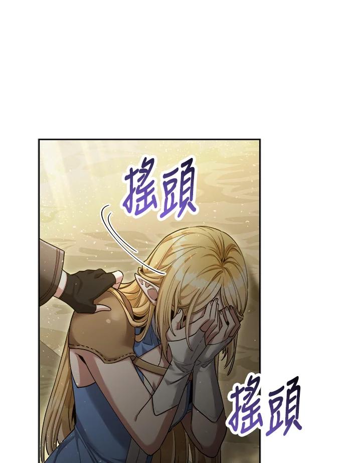 《满等玩家冒险记》第42话 第52页