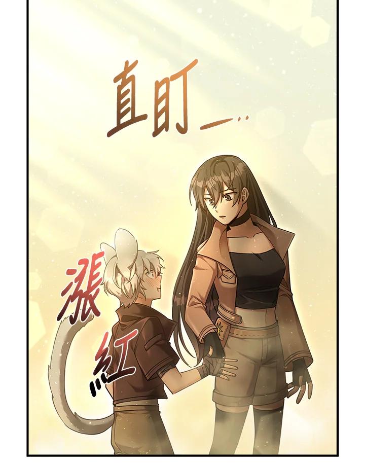 《满等玩家冒险记》第42话 第90页
