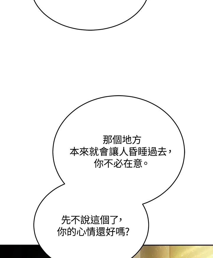 《满等玩家冒险记》第42话 第22页