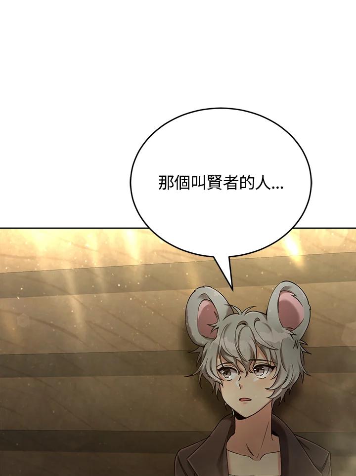 《满等玩家冒险记》第42话 第66页