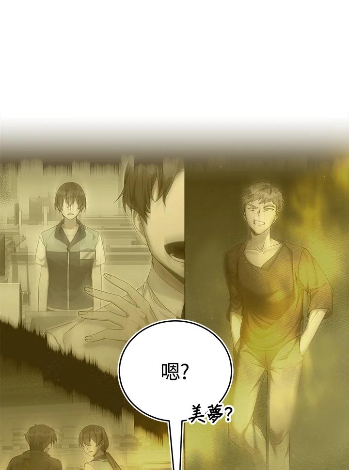 《满等玩家冒险记》第42话 第24页