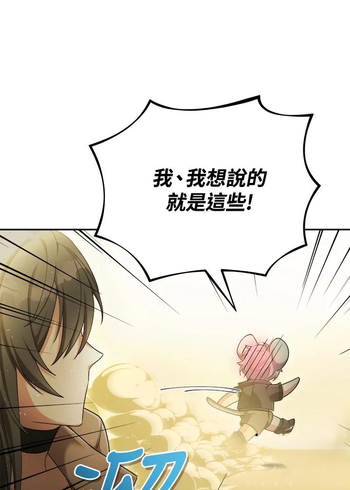 《满等玩家冒险记》第42话 第91页