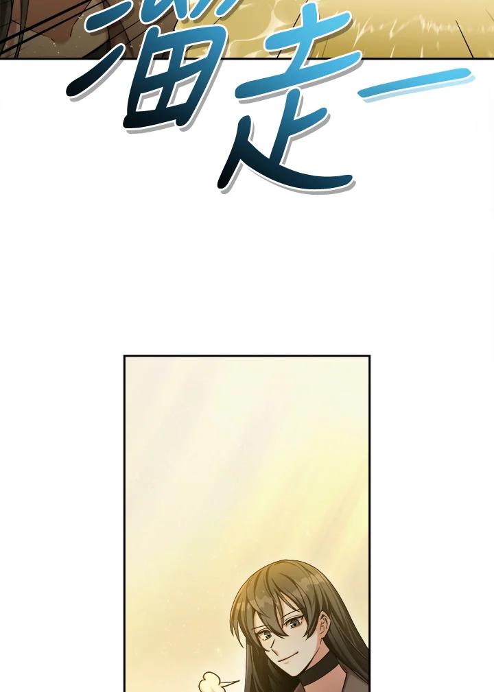 《满等玩家冒险记》第42话 第92页