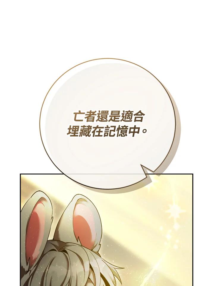 《满等玩家冒险记》第42话 第79页