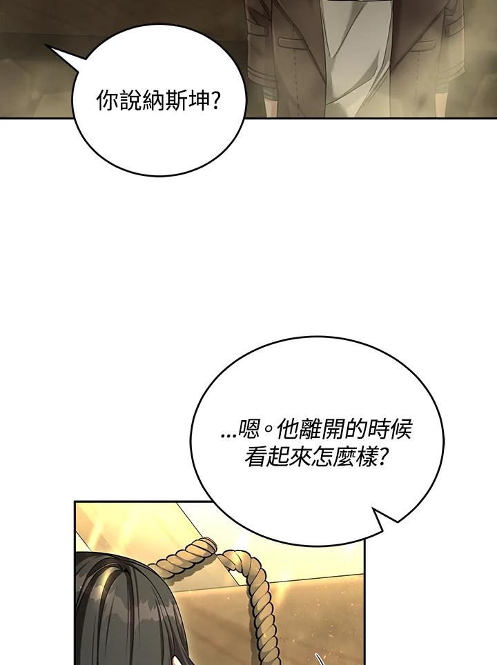 《满等玩家冒险记》第42话 第67页
