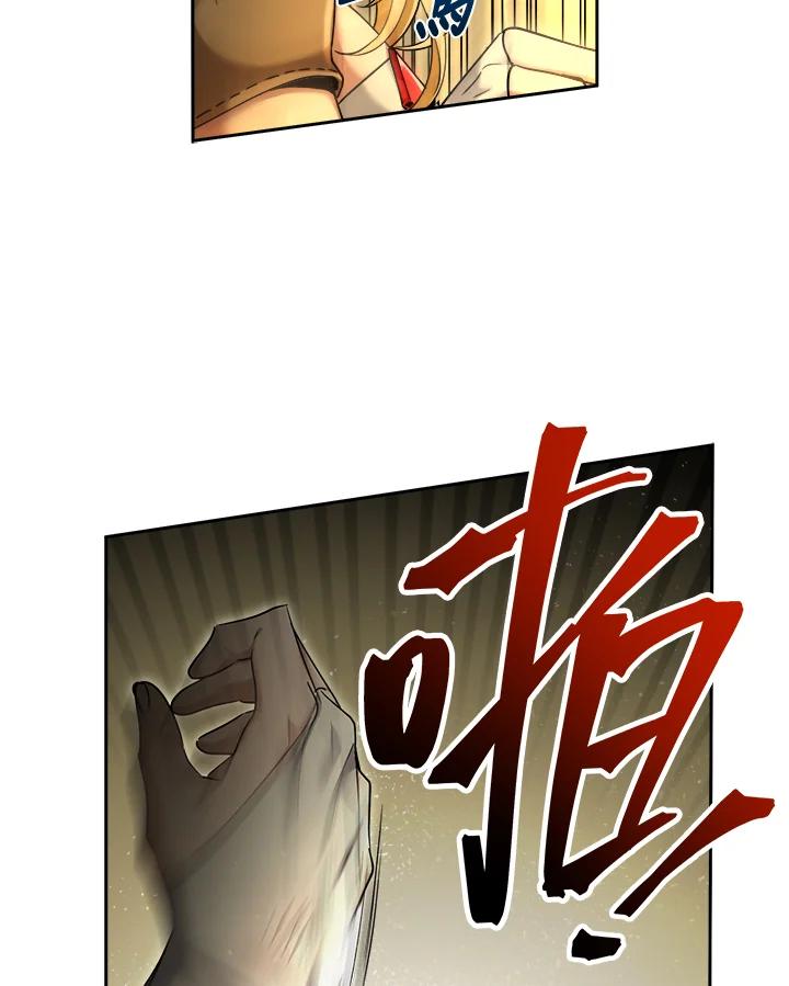 《满等玩家冒险记》第42话 第44页