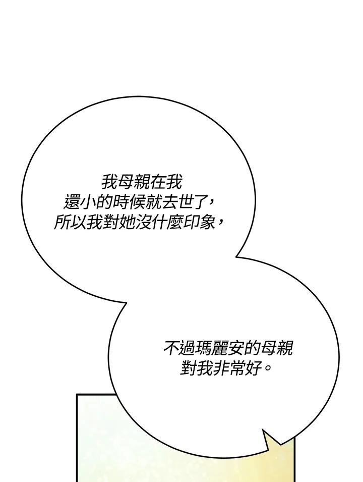 《满等玩家冒险记》第42话 第32页